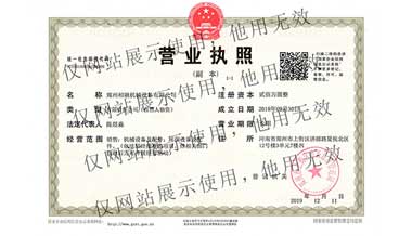 相融機械營(yíng)業(yè)執照信息公示