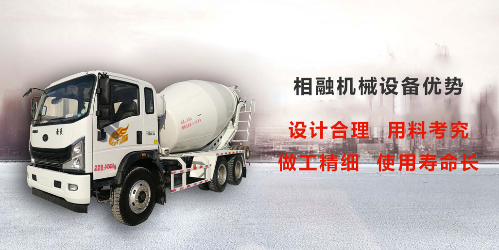 混凝土攪拌運輸車(chē)